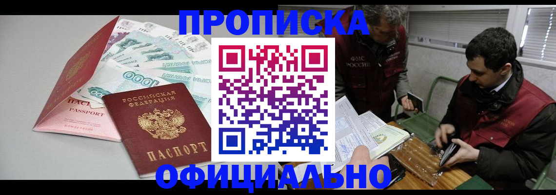 прописка для военкомата в Лукоянове