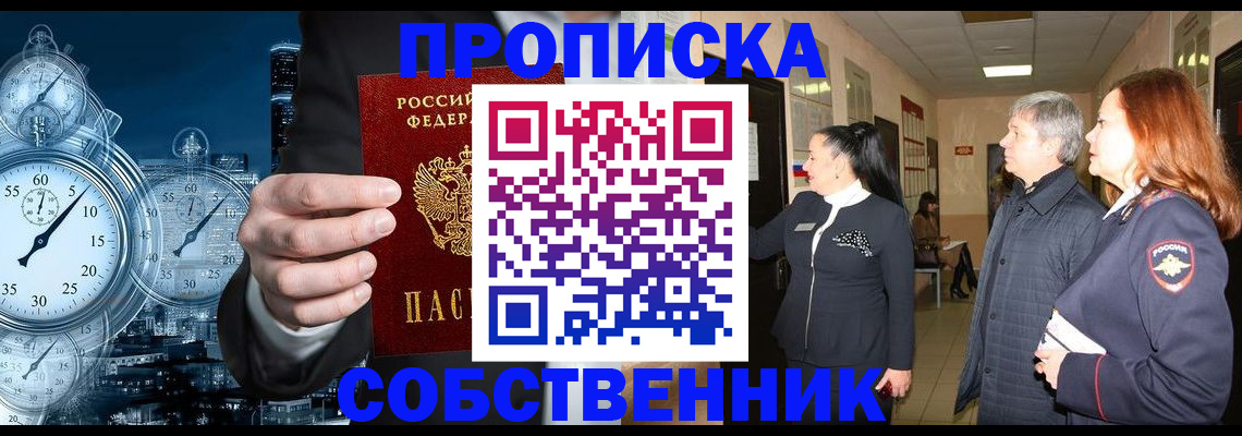 купить прописку в Лукоянове