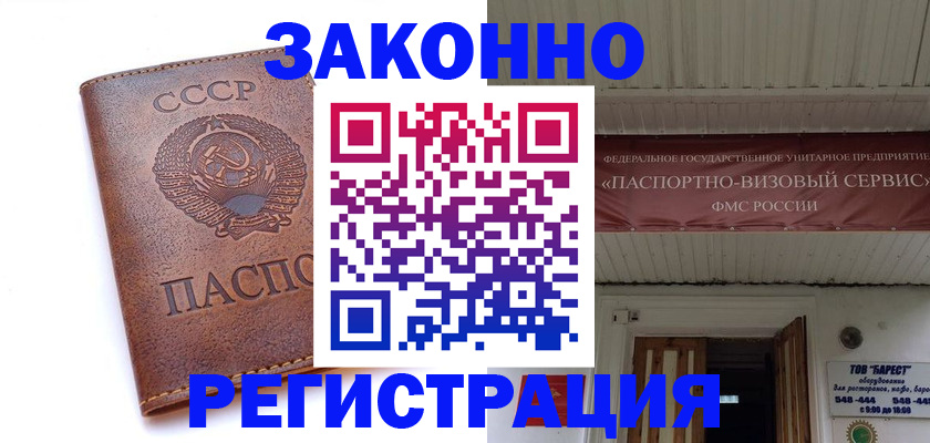 прописка в Лукоянове